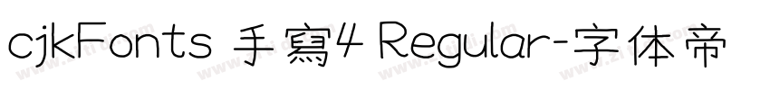 cjkFonts 手寫4 Regular字体转换